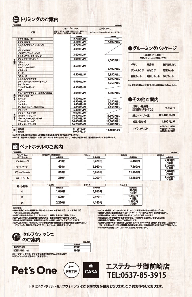 トリミングペットサロン エステカーサ 御前崎店のご紹介 ペットショップ ワンラブグループ トリミングペットサロン エステカーサ 御前崎店のご紹介 ペットショップ ワンラブグループ