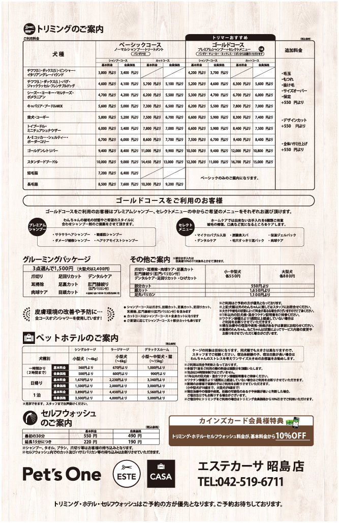 トリミングペットサロン エステカーサ 昭島店のご紹介 ペットショップ ワンラブグループ