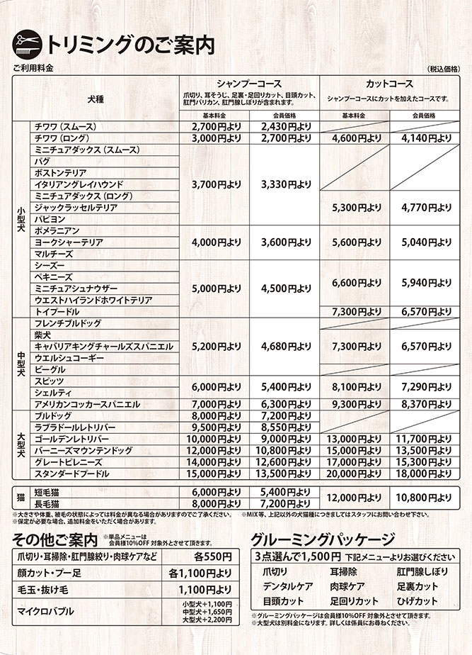 トリミングペットサロン エステカーサ 福岡新宮店のご紹介 ペットショップ ワンラブグループ