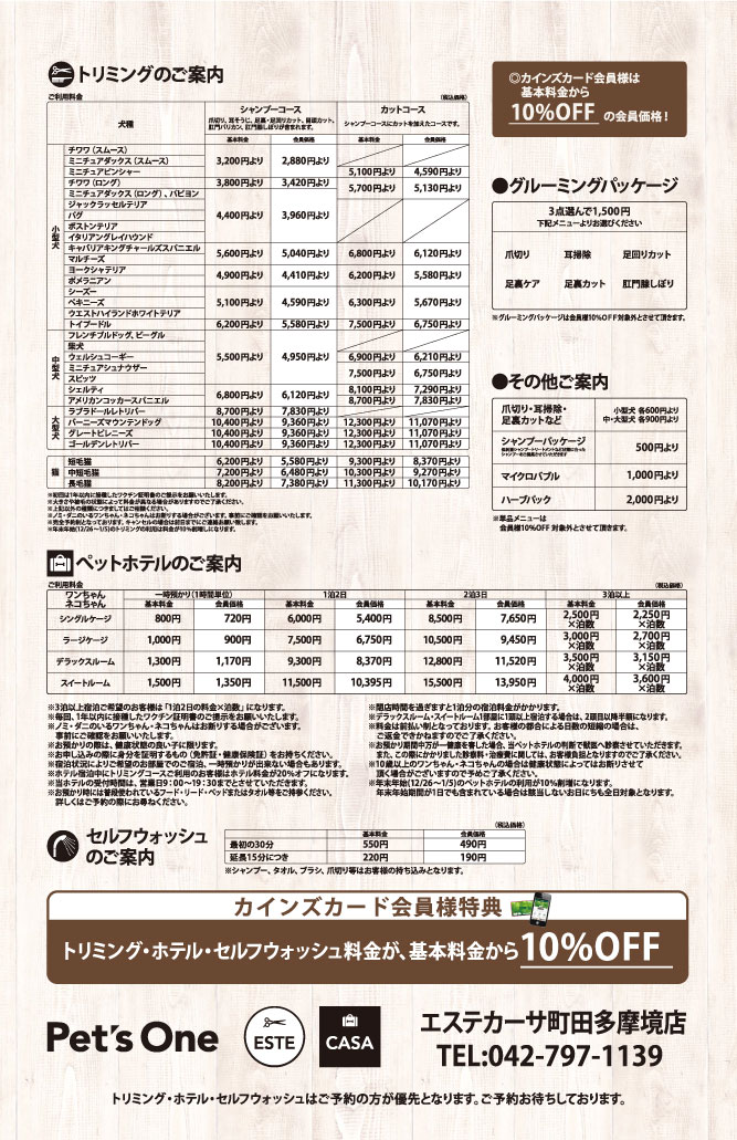 トリミングペットサロン エステカーサ 町田多摩境店のご紹介 ペットショップ ワンラブグループ