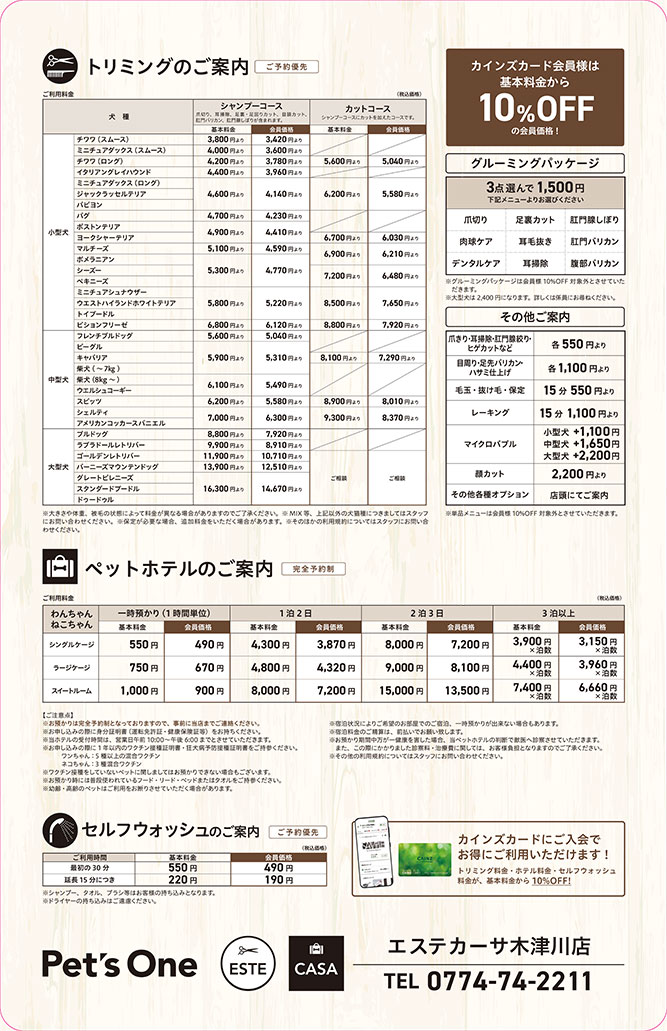 トリミングペットサロン カインズ木津川店のご紹介 ペットショップ ワンラブグループ