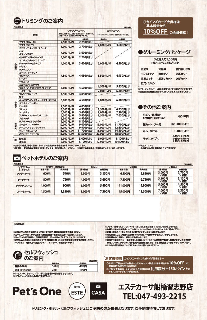 トリミングペットサロン エステカーサ 船橋習志野店のご紹介 ペットショップ ワンラブグループ