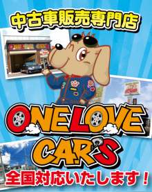 ペットとお出かけにワンラブカーズ