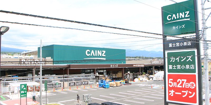 ワンラブカインズ富士宮小泉店の店舗写真