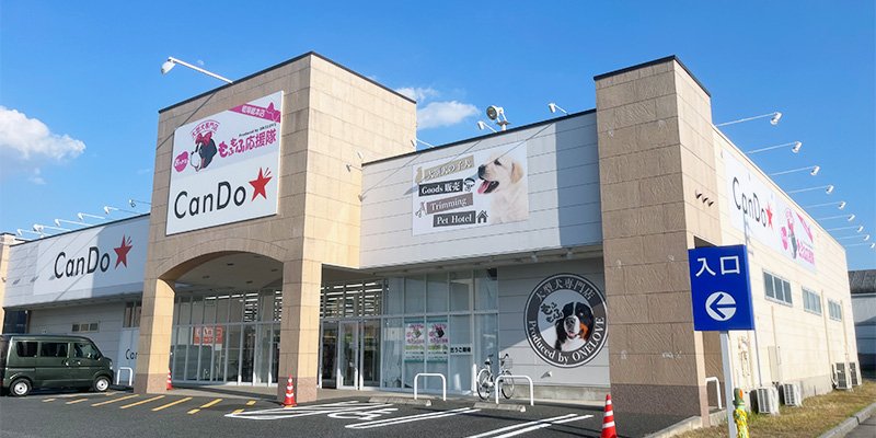 おっきなもふもふ岐阜総本店