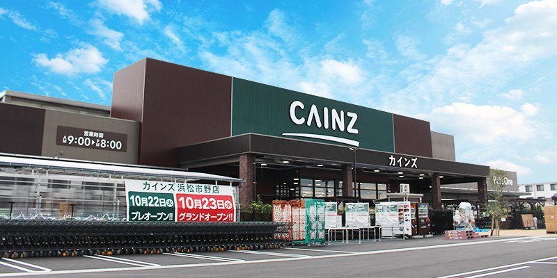 カインズ浜松市野店