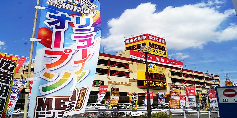 ペットホテル MEGAドン・キホーテ クロスタウン店 外観写真