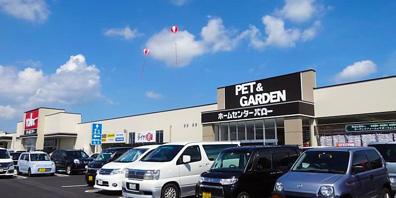 ワンラブホームセンターバロー松阪店の写真