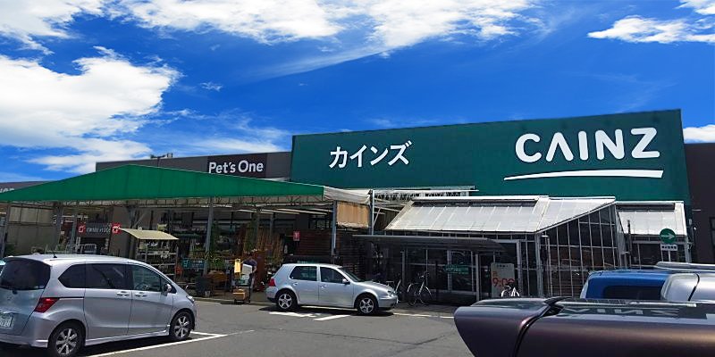 カインズ高崎東部店